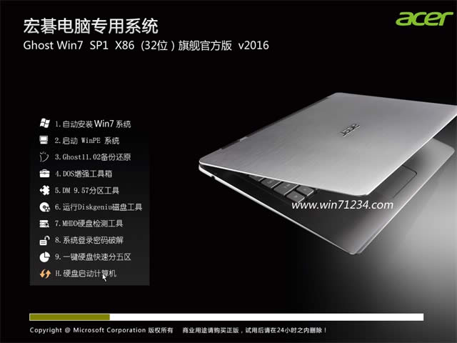 acer win7完美旗舰版ghost64位系统最新下载