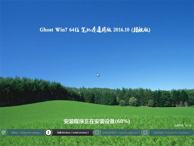 笔记本ghost win7通用专业版64位系统推荐下载(1)