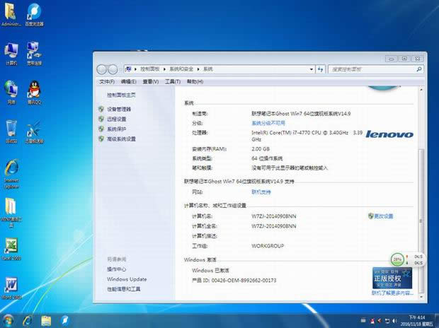 win7 32位系统笔记本台式通用系统下载(2)