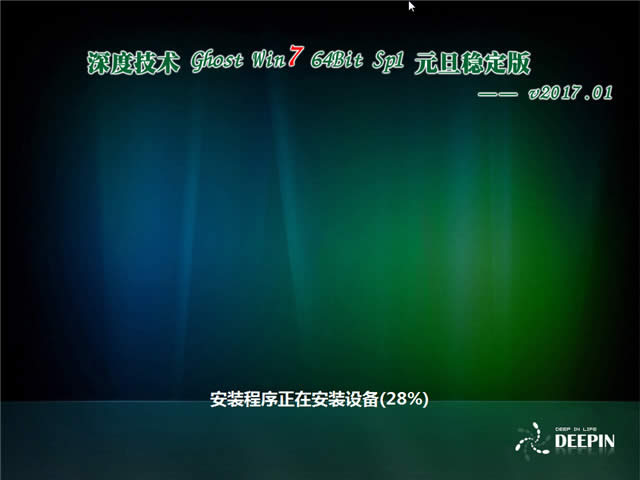 深度技术官网正版win7 64位最新系统推荐下载