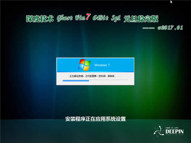 深度技术官网正版win7 64位最新系统推荐下载(1)