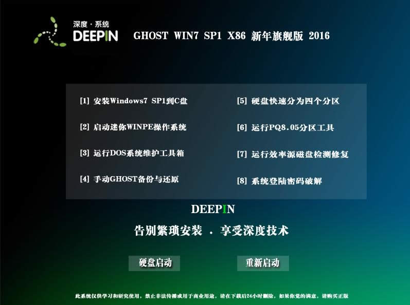 深度技术win732位安全旗舰版系统下载