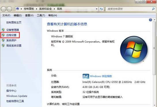 WIN7系统教你关闭电脑远程桌面的方法(1)