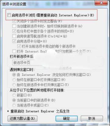 大白菜win7系统32系统关闭选项卡浏览的办法