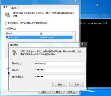 win7系统自动登录设置