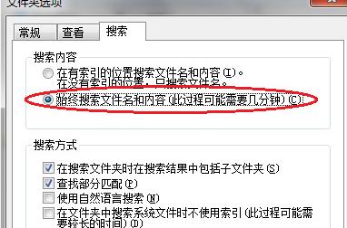 win7系统下搜索文件 