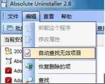 妙用Absolute Uninstaller软件将大地Win7无效软件变有效果的攻略