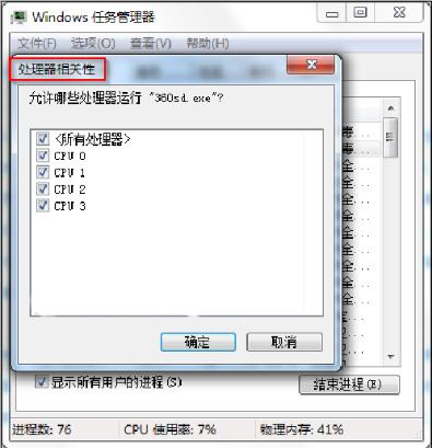 在系统之家win7系统中选择Windows任务管理器CPU执行进程的办法