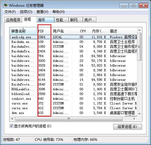 查看系统之家纯净win7系统进程PID标识符的技巧