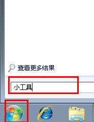 ԭѻ԰Win7콢ϵͳбɾС