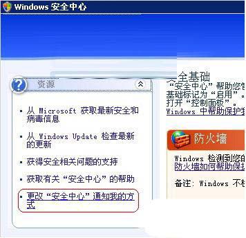 让深度技术XP不再弹出“Windows安全警报”的设置