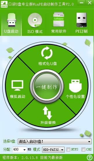 口袋U盘工具