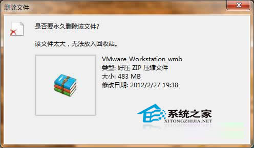 Windows7文件太大无法放入回收站怎么办?