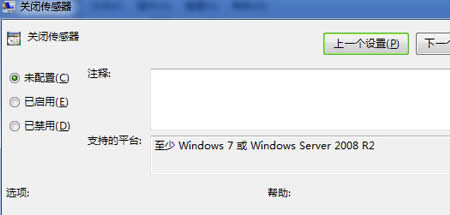 如何将win7旗舰版中的传感器功能关闭掉？