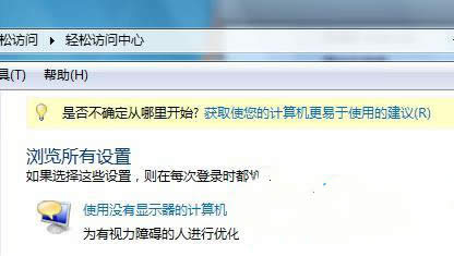 如果视力有障碍该如何怎么操作Win7系统