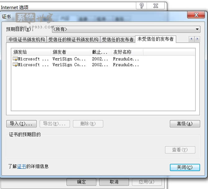 win7ʼǱװFLASHʱʾ֤֤ʧܹϼ