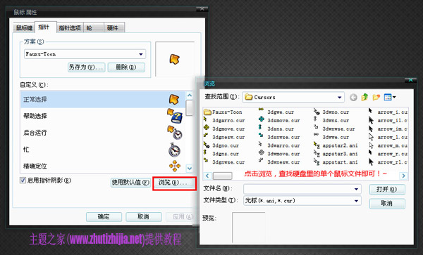 更换win7系统中的鼠标指针技巧教程