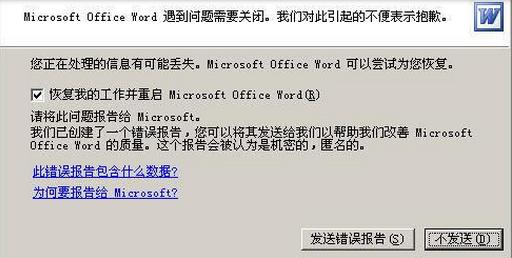 Win7系统中WORD文档打开不了的处理办法