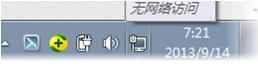 Win7纯净版系统中任务栏小白旗显示红叉的处理办法