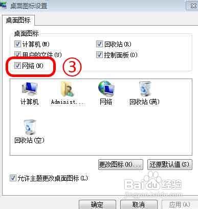 win7的网上邻居在哪里找