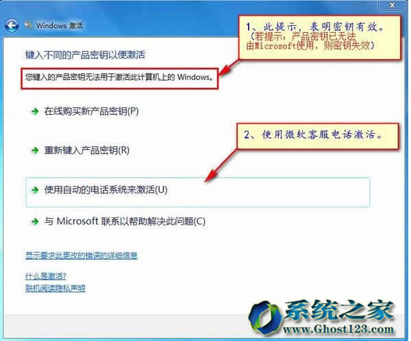 Windows 7旗舰版系统与Office2013通用电话激活方法