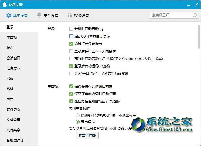 ghost Win7ϵͳпݽҵصQQ