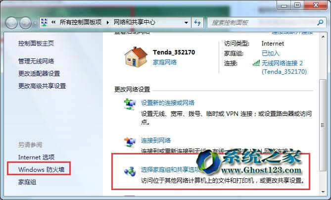 Ghost win7系统与XP系统共享打印机的设置教程