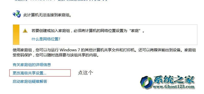 Ghost win7系统与XP系统共享打印机的设置教程