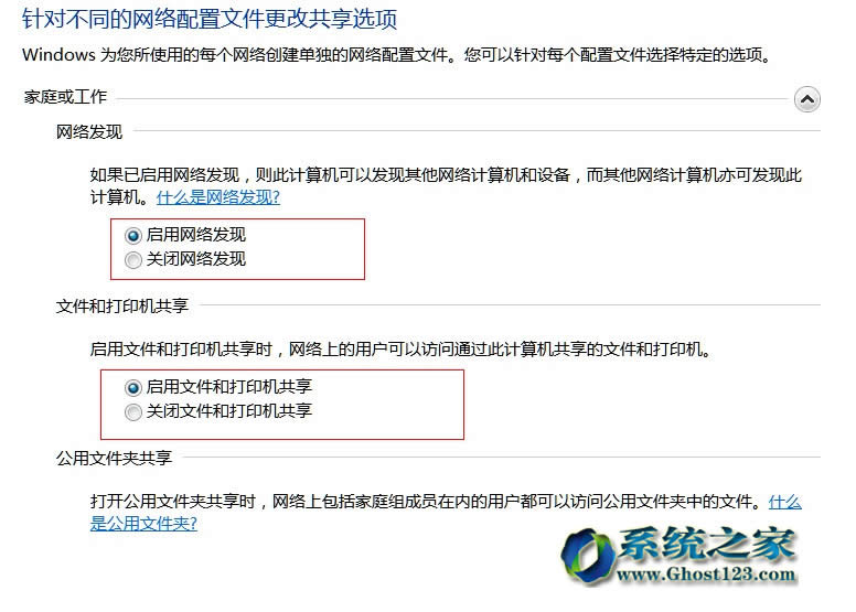 Ghost win7系统与XP系统共享打印机的设置教程