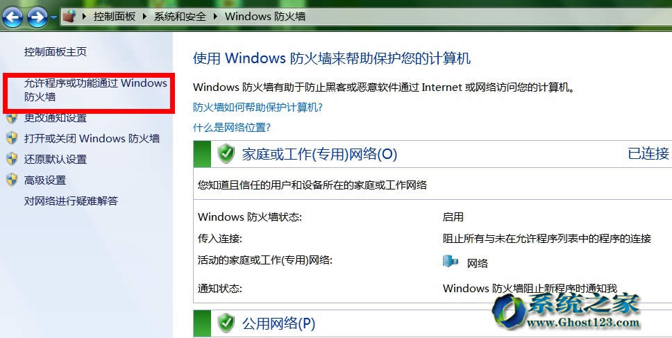 Ghost win7系统与XP系统共享打印机的设置教程