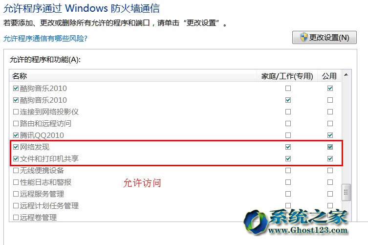 Ghost win7系统与XP系统共享打印机的设置教程