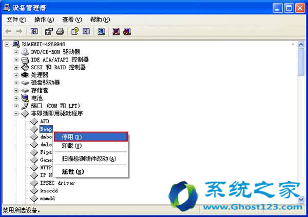 Ghost Win7/ghost Win10个性化:关闭台式机PC喇叭方法合集