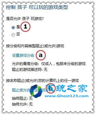 Win7纯净版64位怎样设置家长控制防止孩子沉迷网络