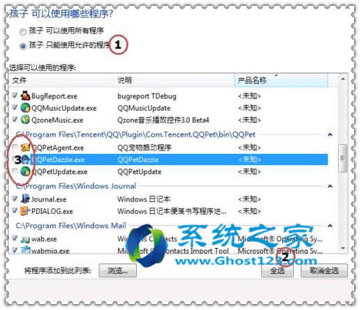 Win7纯净版64位怎样设置家长控制防止孩子沉迷网络