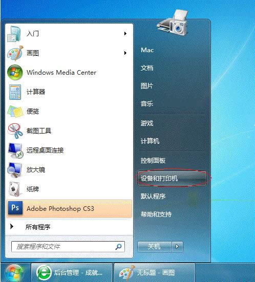 Win7系统64位局域网共享打印机的快速上手操作_Win7下载