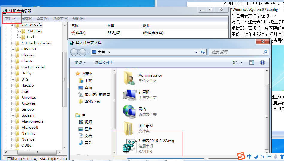 电脑系统注册表误改不用怕，恢复帮你忙