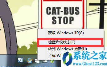 ghost Win7/Win8.1预定升级Win10版的查看方法