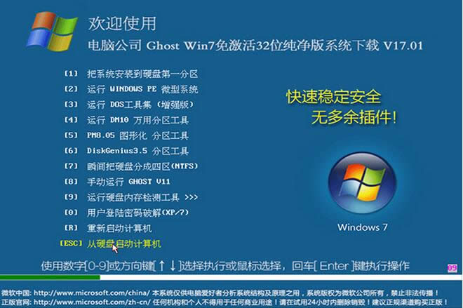电脑公司微软正版Ghost win7旗舰版64位系统推荐
