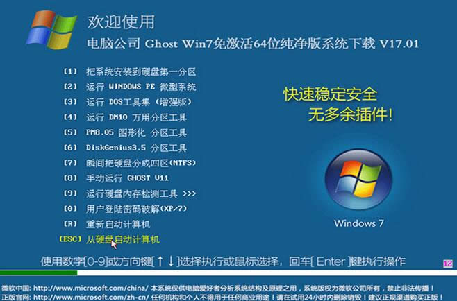 最新深度系统Win7 32|64位旗舰版下载(ghost Win7旗舰版)