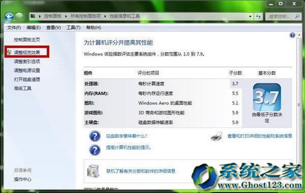 低配置更改以下设置ghost win7 32照样运行快