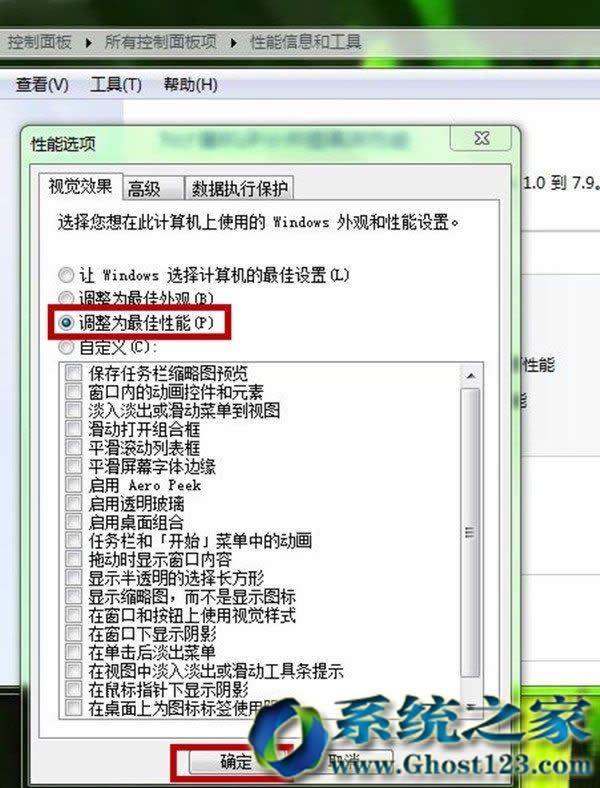 低配置更改以下设置ghost win7 32照样运行快