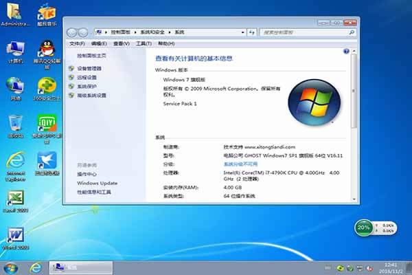 dngs win7 64位旗舰Ghost版iso系统下载