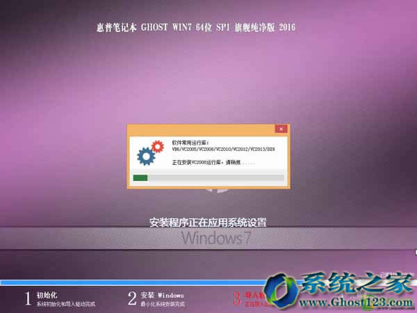 HP通用ghost win764位破解旗舰版系统下载