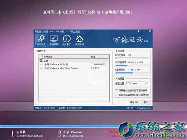 HP通用ghost win764位破解旗舰版系统下载