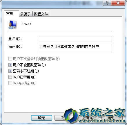 在ghost win7系统中创建安全的Guest账户技巧