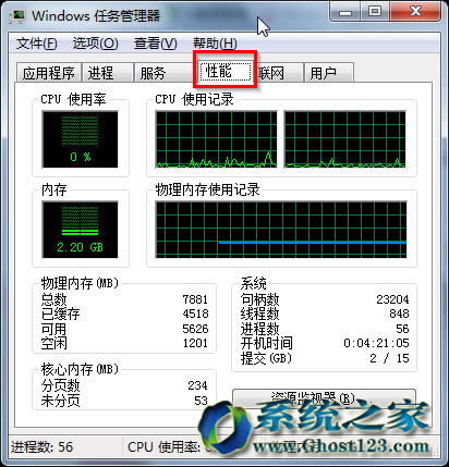 小白查看win7sp1系统硬件资源占用的实用技巧