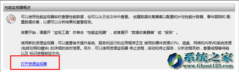 小白查看win7sp1系统硬件资源占用的实用技巧