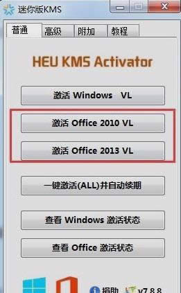 kms激活工具