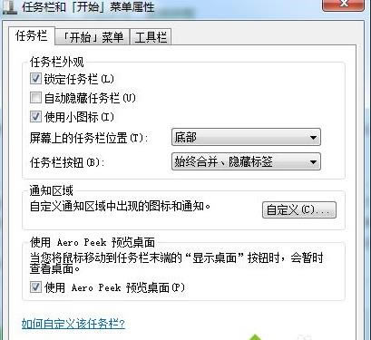 win7开始菜单显示运行命令的方法