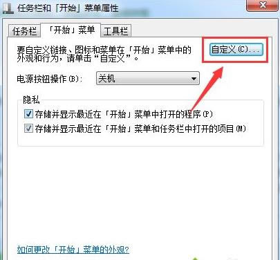 win7开始菜单显示运行命令的方法